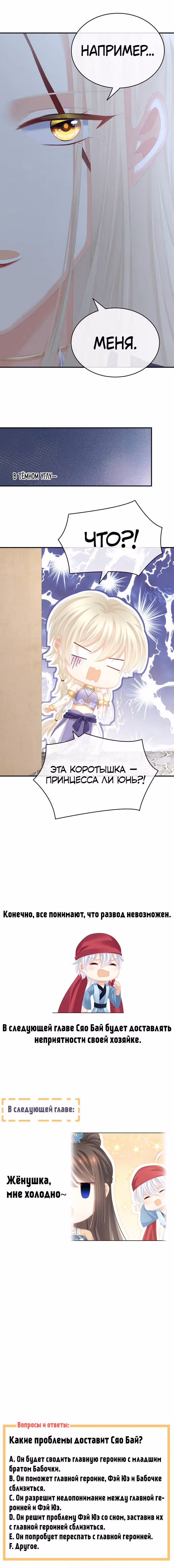 Гарем императрицы — Том 1 · Глава 266, страница 8