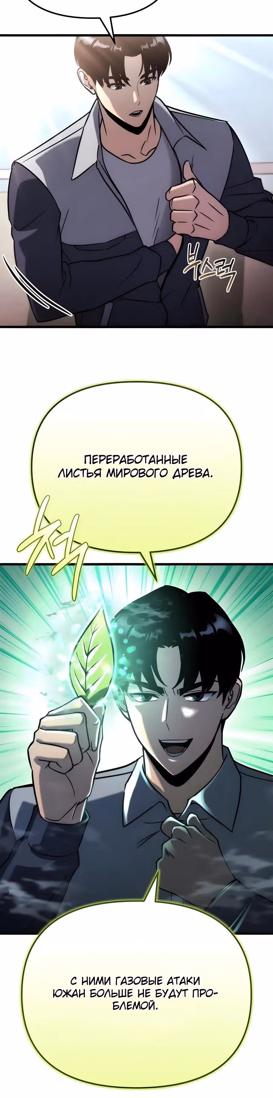 Я скрыл логистический центр во время апокалипсиса — Том 1 · Глава 70, страница 19