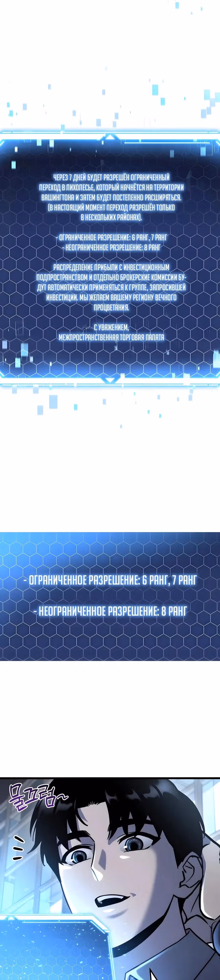 Я скрыл логистический центр во время апокалипсиса — Том 1 · Глава 70, страница 23