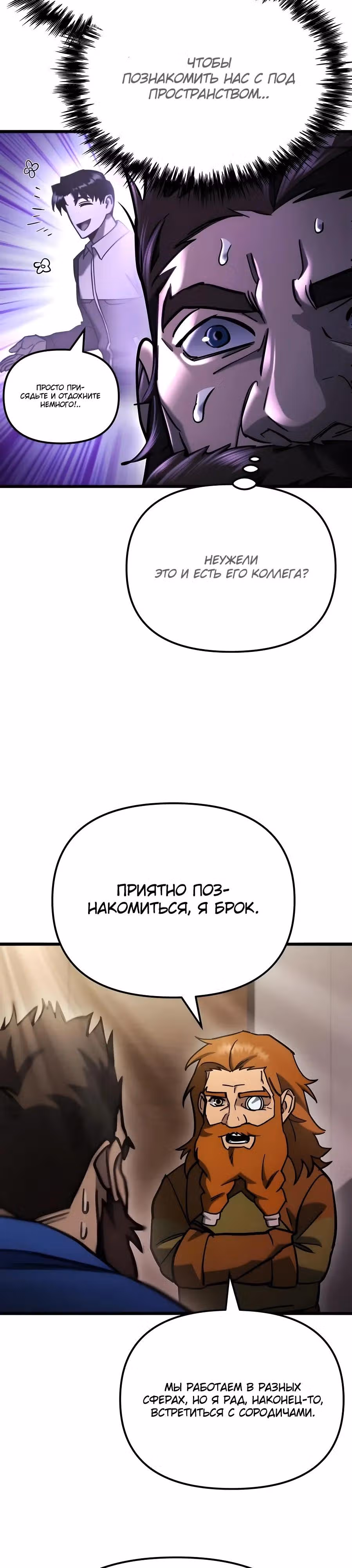 Я скрыл логистический центр во время апокалипсиса — Том 1 · Глава 70, страница 4
