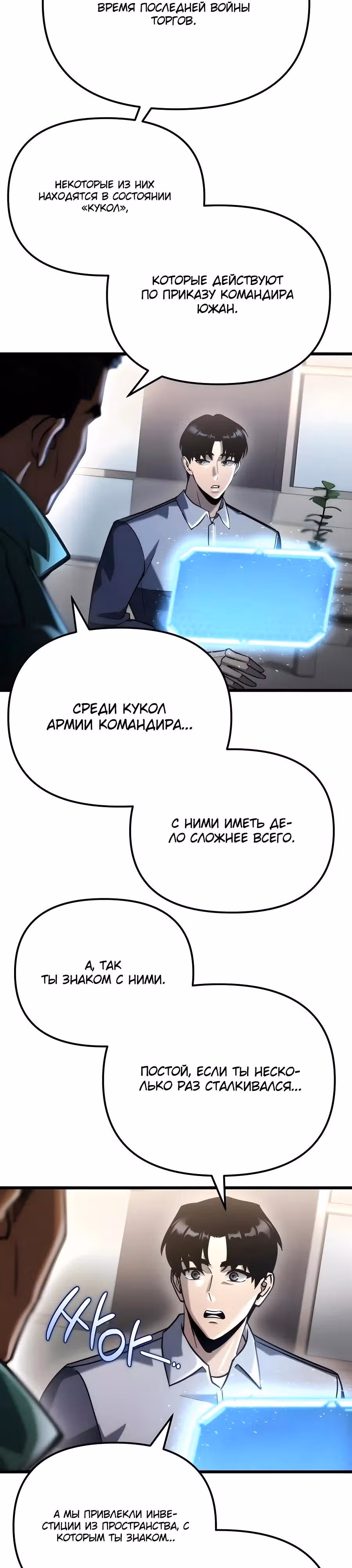 Я скрыл логистический центр во время апокалипсиса — Том 1 · Глава 70, страница 31