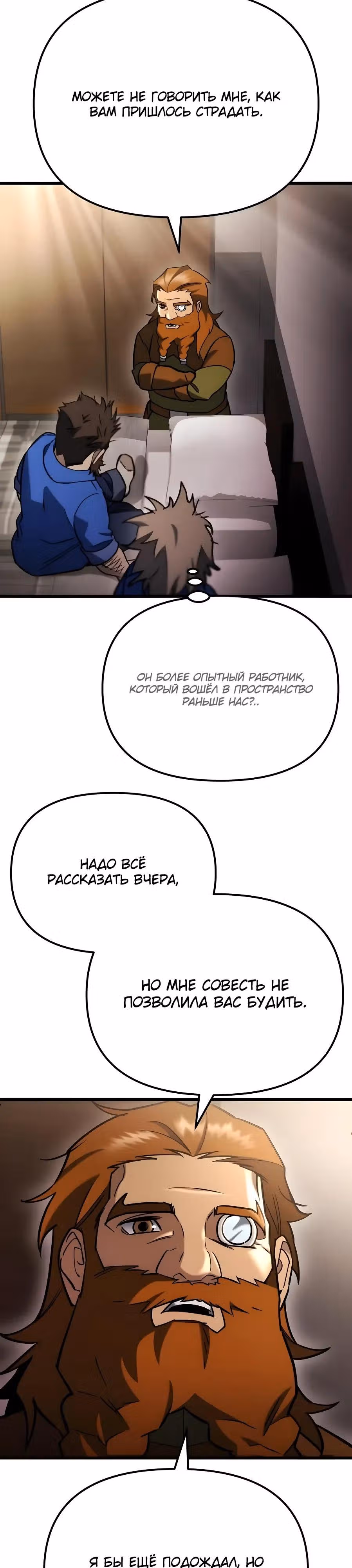 Я скрыл логистический центр во время апокалипсиса — Том 1 · Глава 70, страница 5