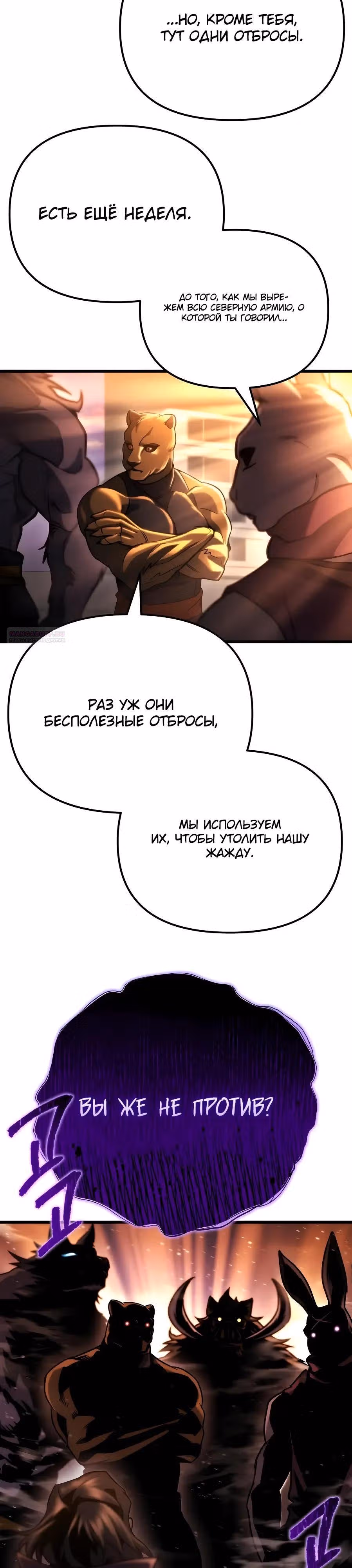 Я скрыл логистический центр во время апокалипсиса — Том 1 · Глава 70, страница 46