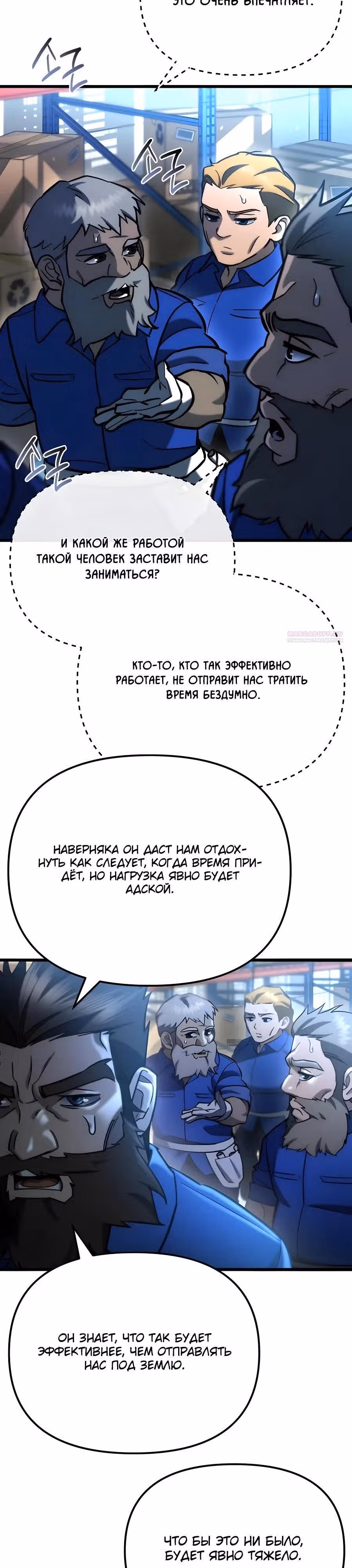 Я скрыл логистический центр во время апокалипсиса — Том 1 · Глава 70, страница 10