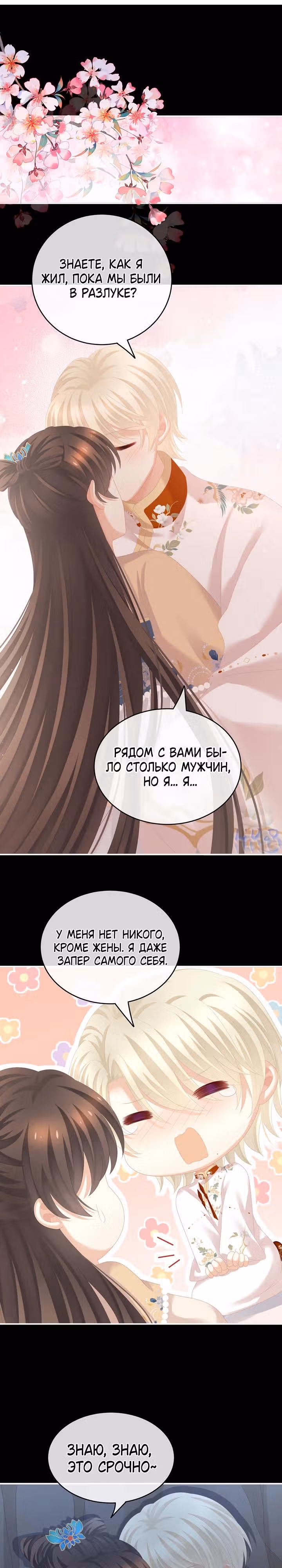 Гарем императрицы — Том 1 · Глава 268, страница 3