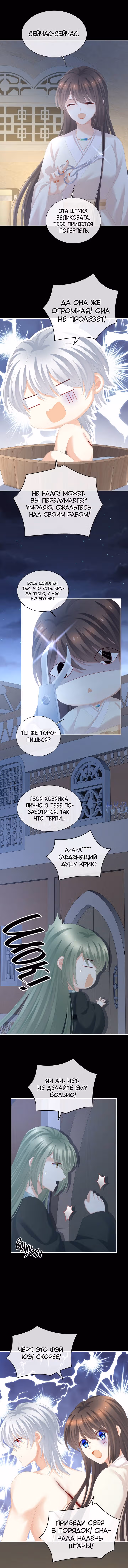 Гарем императрицы — Том 1 · Глава 272, страница 4