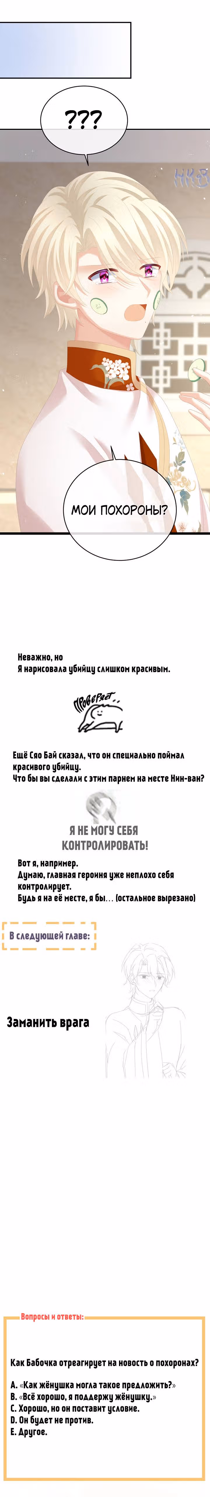 Гарем императрицы — Том 1 · Глава 274, страница 8