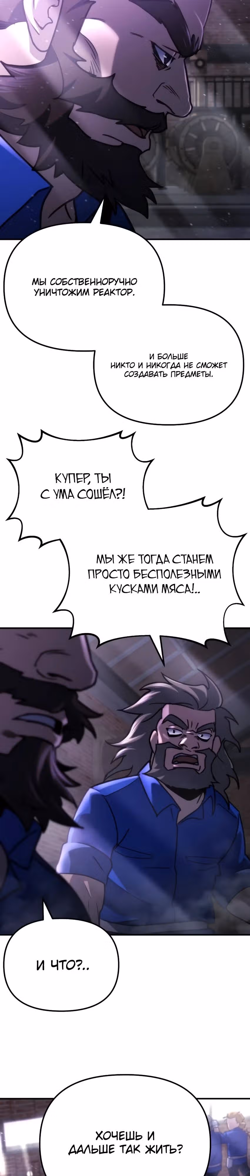 Я скрыл логистический центр во время апокалипсиса — Том 1 · Глава 69, страница 29