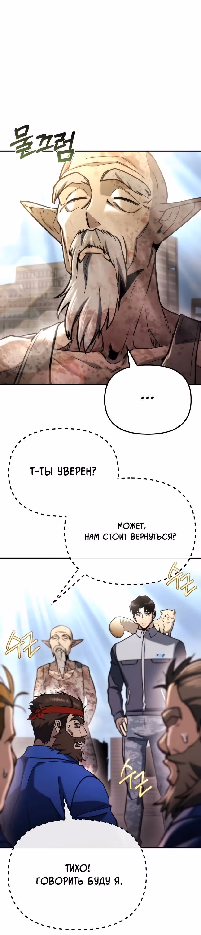 Я скрыл логистический центр во время апокалипсиса — Том 1 · Глава 69, страница 33