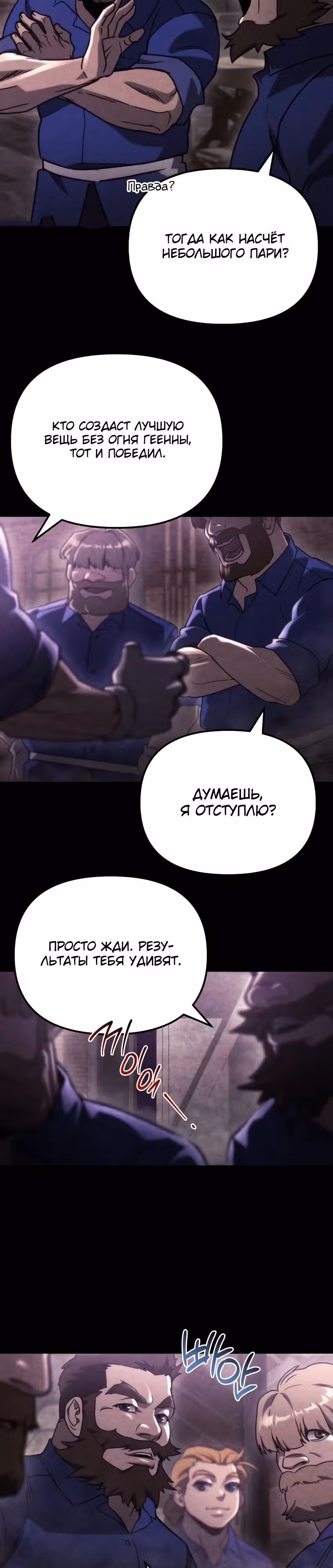 Я скрыл логистический центр во время апокалипсиса — Том 1 · Глава 69, страница 5