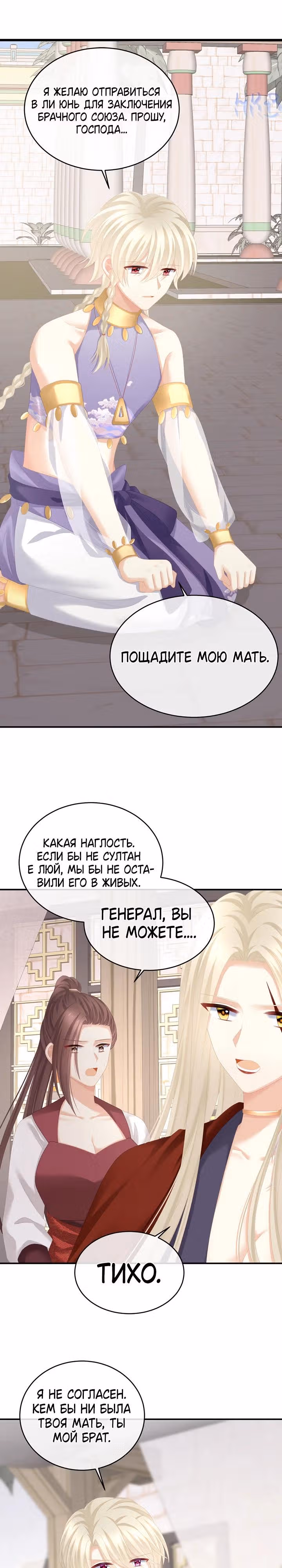 Гарем императрицы — Том 1 · Глава 276, страница 3