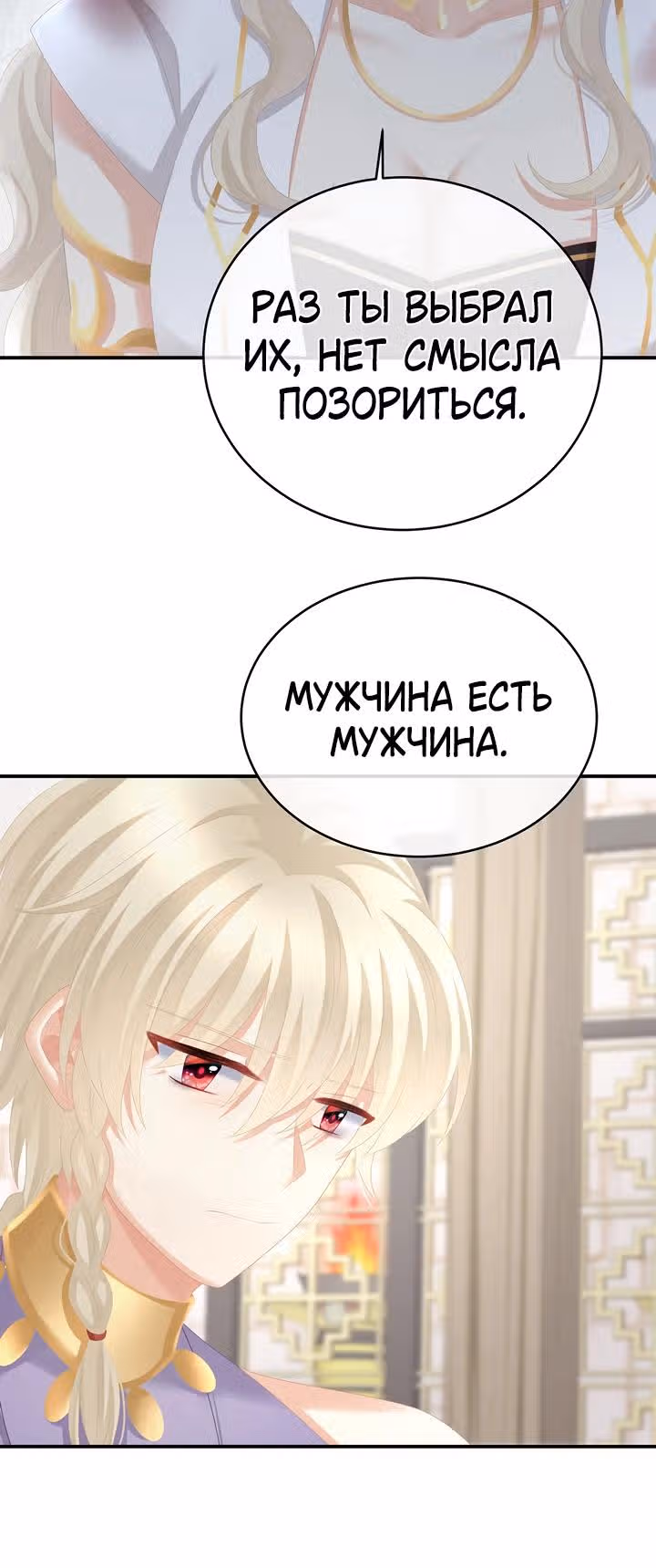 Гарем императрицы — Том 1 · Глава 276, страница 5