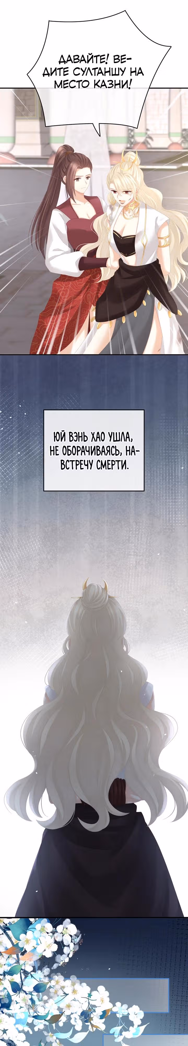 Гарем императрицы — Том 1 · Глава 276, страница 6