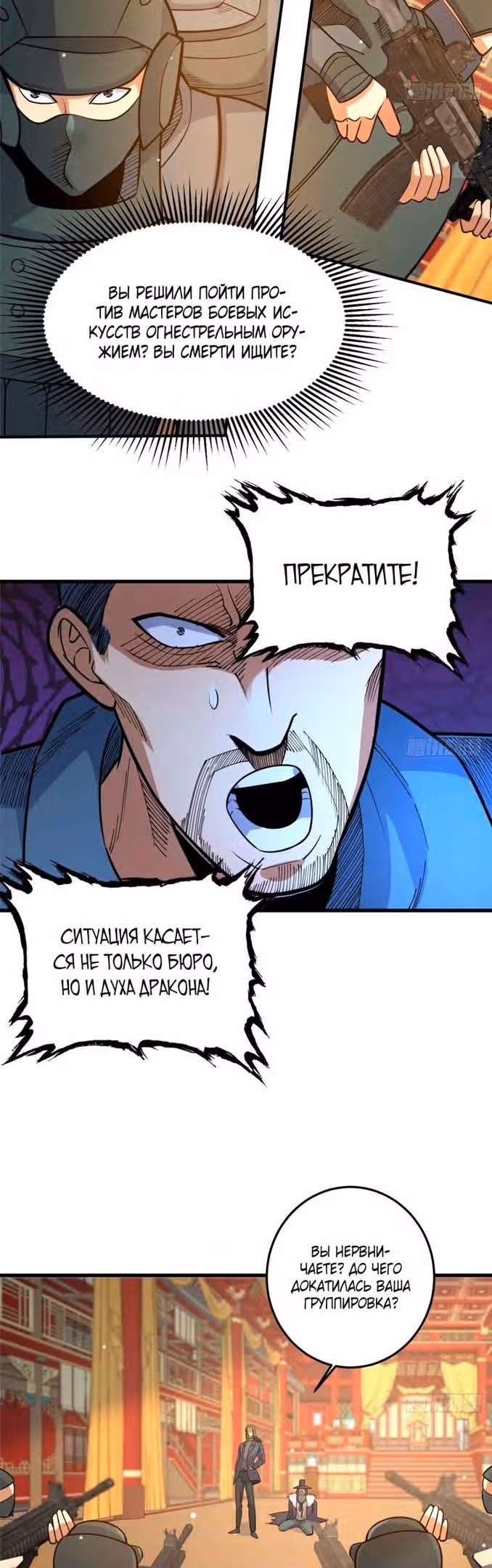 Величайший бог медицины — Том 1 · Глава 128, страница 9