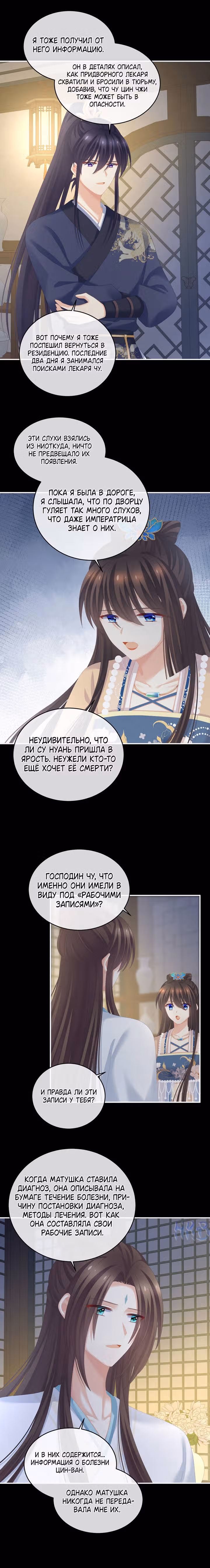 Гарем императрицы — Том 1 · Глава 277, страница 7