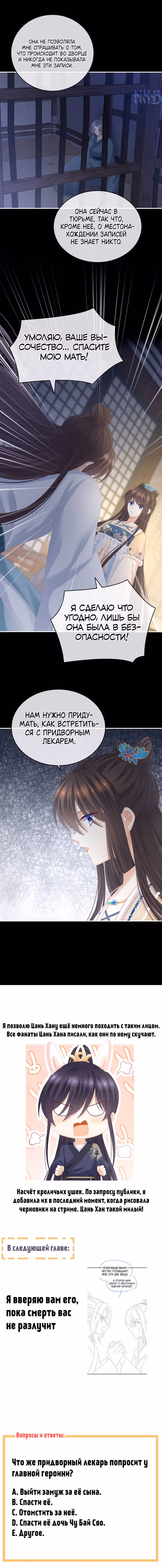 Гарем императрицы — Том 1 · Глава 277, страница 8