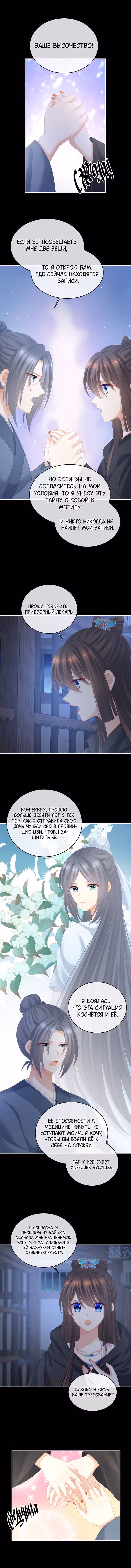Гарем императрицы — Том 1 · Глава 278, страница 4