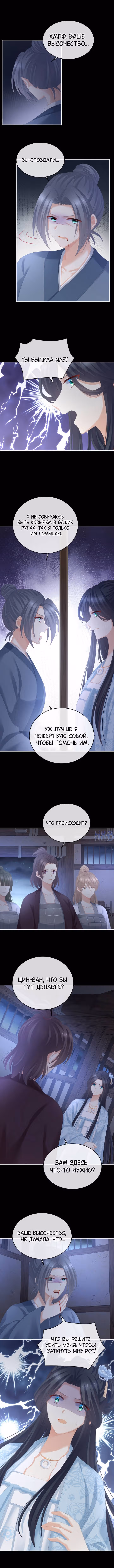 Гарем императрицы — Том 1 · Глава 278, страница 7
