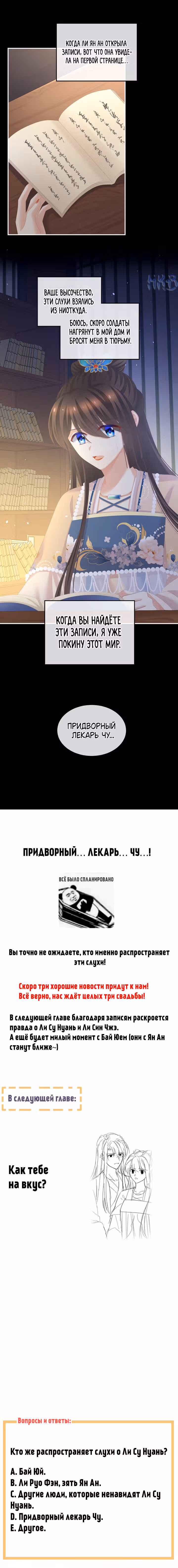 Гарем императрицы — Том 1 · Глава 278, страница 8