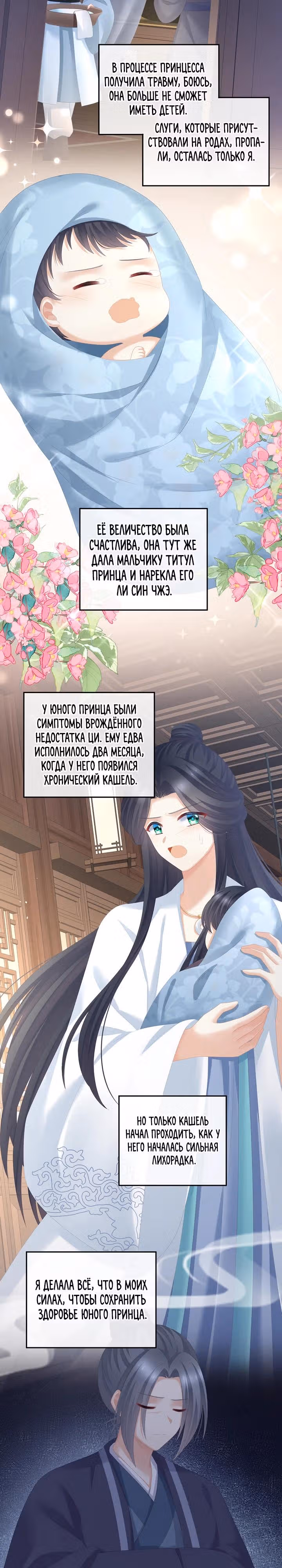 Гарем императрицы — Том 1 · Глава 279, страница 6