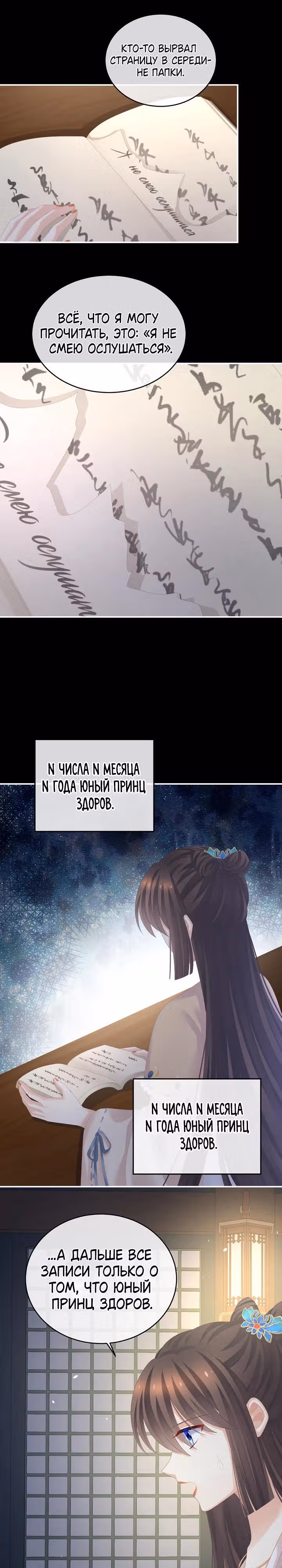 Гарем императрицы — Том 1 · Глава 279, страница 8