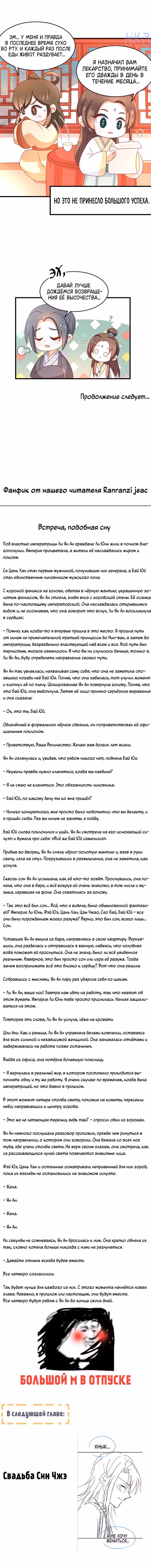 Гарем императрицы — Том 1 · Глава 279.5, страница 5