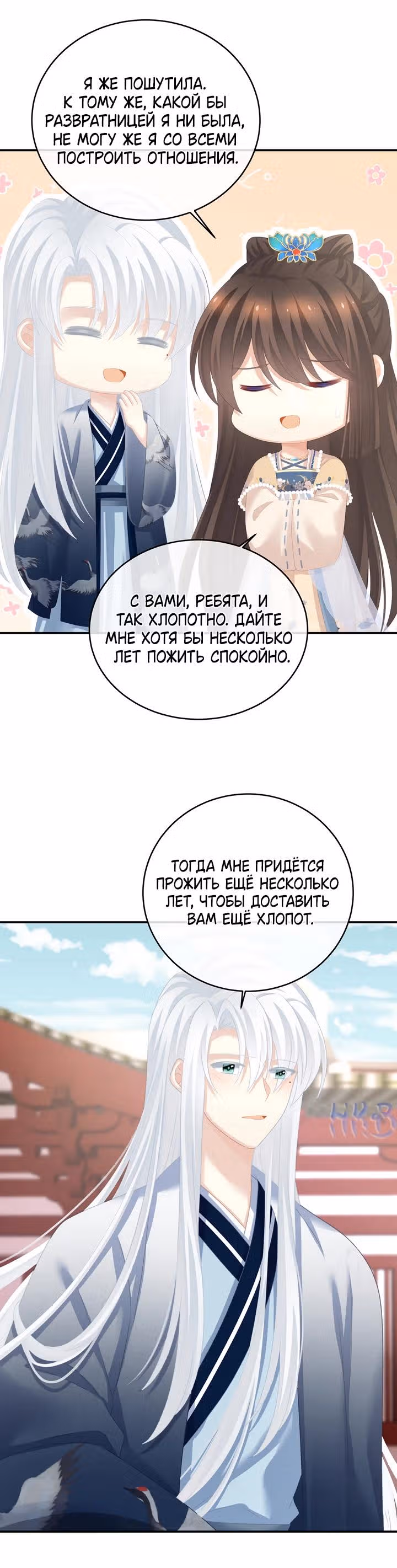 Гарем императрицы — Том 1 · Глава 280, страница 13