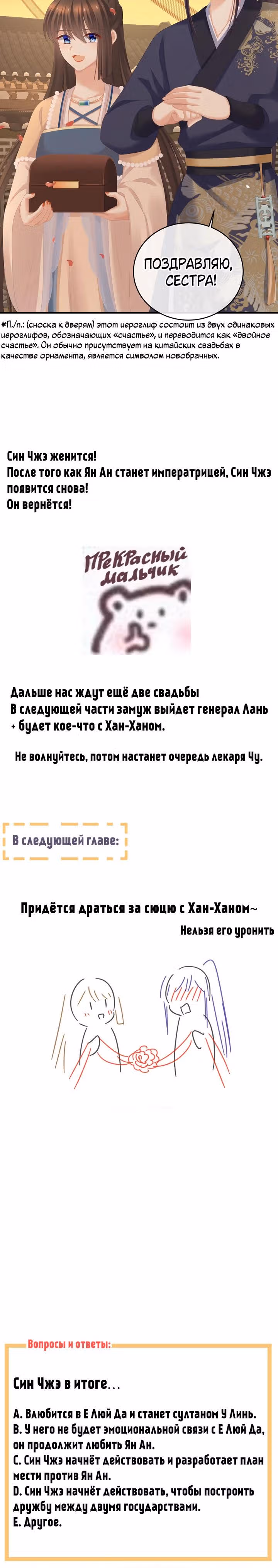 Гарем императрицы — Том 1 · Глава 280, страница 17