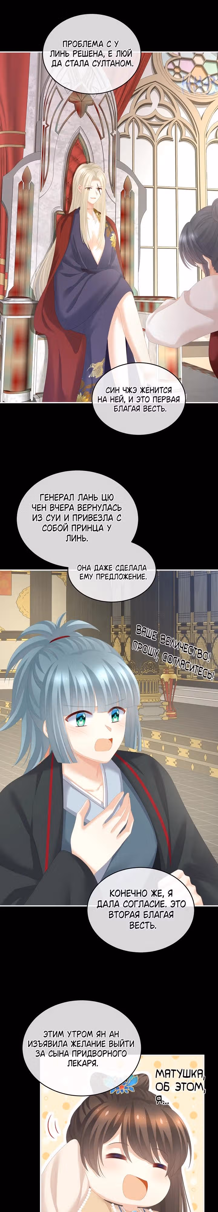 Гарем императрицы — Том 1 · Глава 280, страница 6