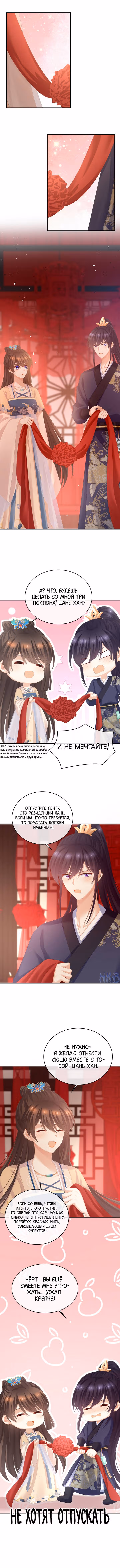 Гарем императрицы — Том 1 · Глава 281, страница 4