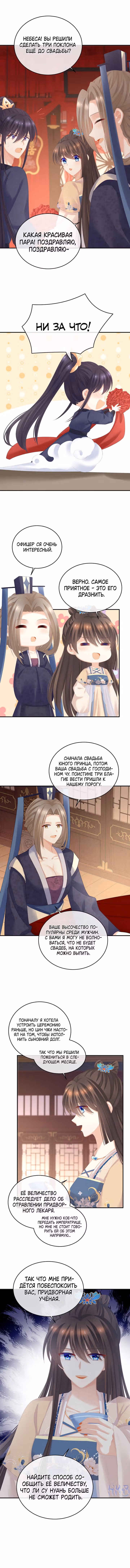 Гарем императрицы — Том 1 · Глава 281, страница 5