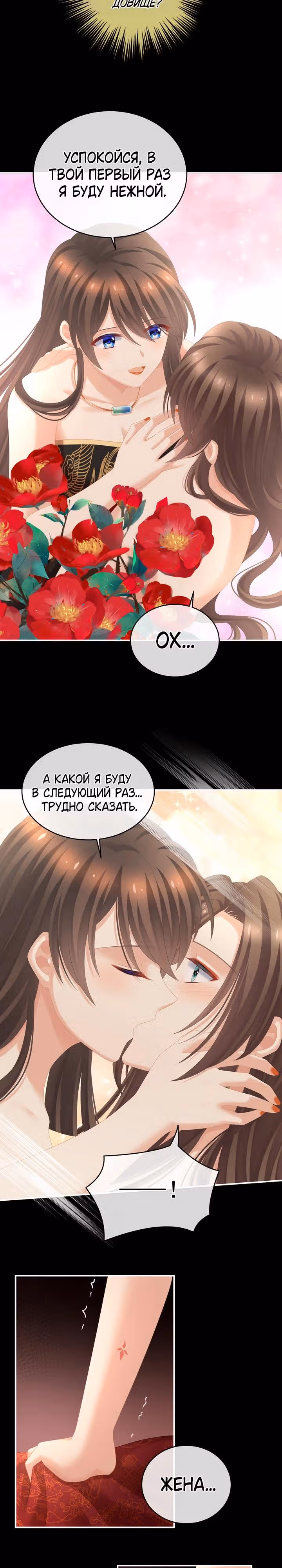 Гарем императрицы — Том 1 · Глава 283, страница 13