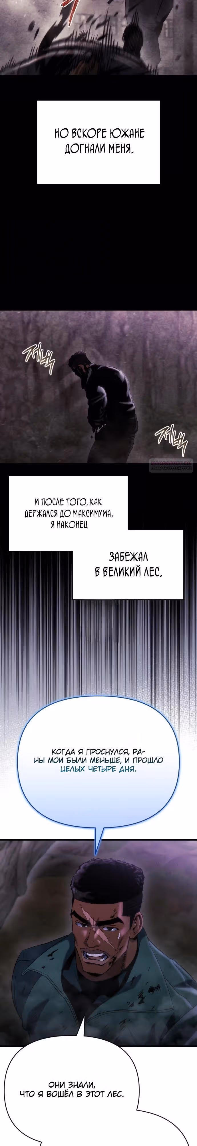 Я скрыл логистический центр во время апокалипсиса — Том 1 · Глава 68, страница 14