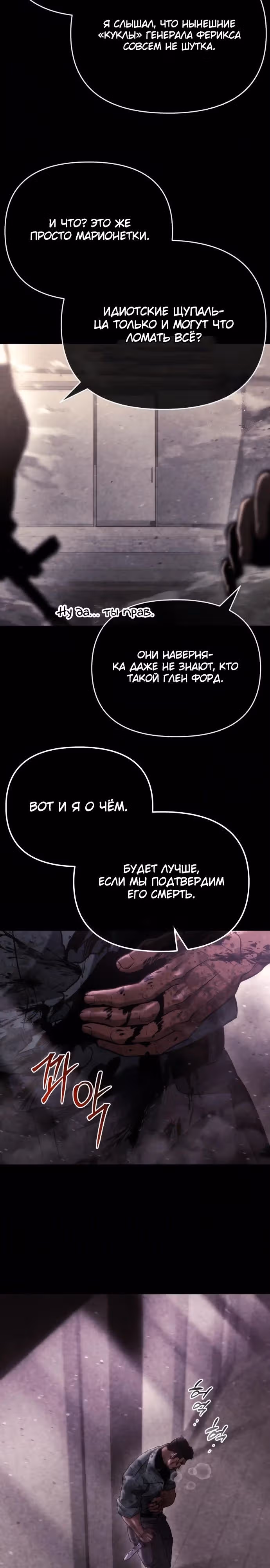 Я скрыл логистический центр во время апокалипсиса — Том 1 · Глава 68, страница 9
