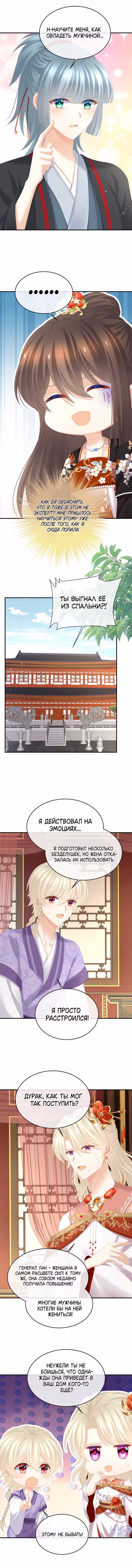 Гарем императрицы — Том 1 · Глава 390, страница 5
