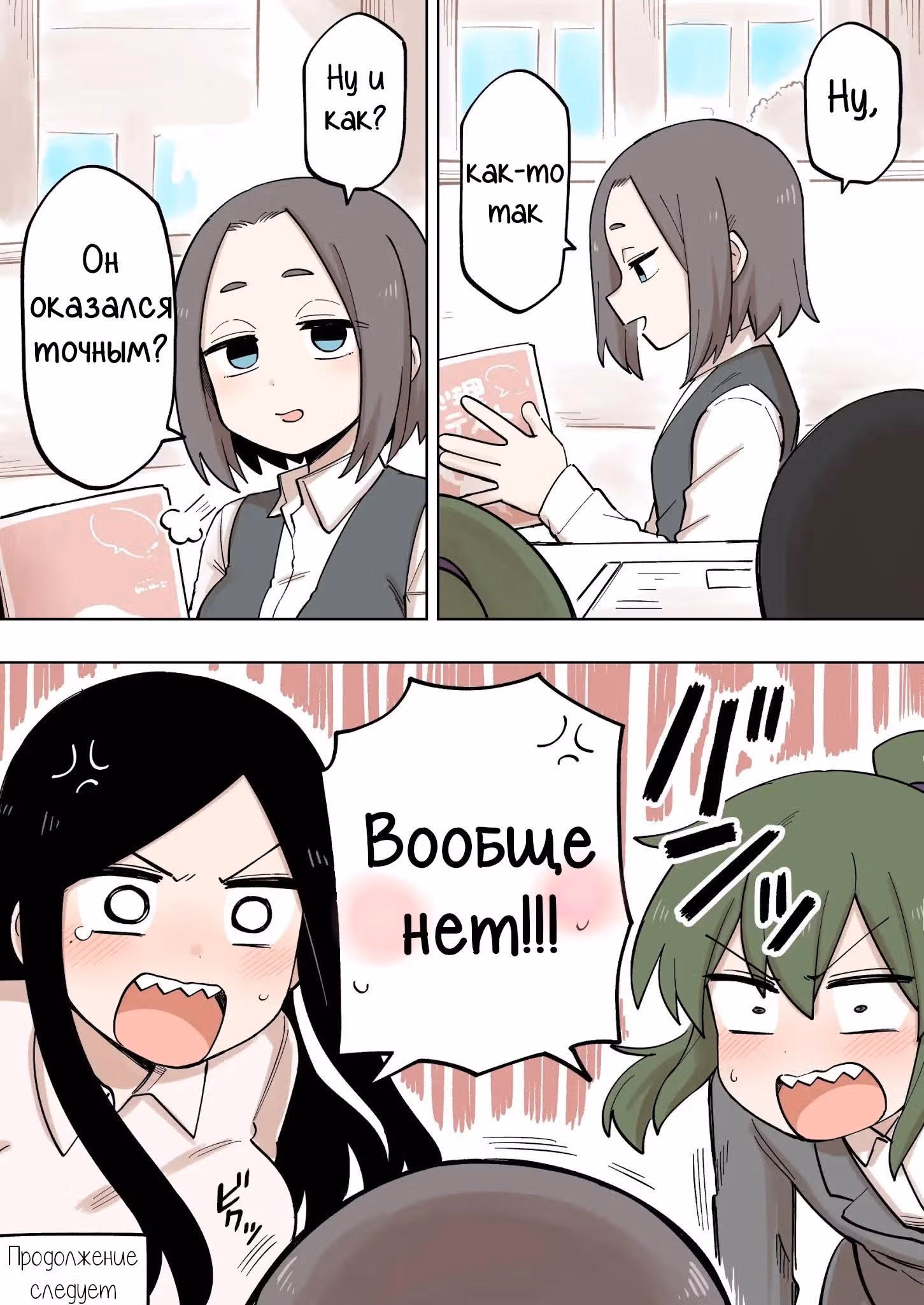 Мой сэмпай раздражает! — Том 3 · Глава 116, страница 4