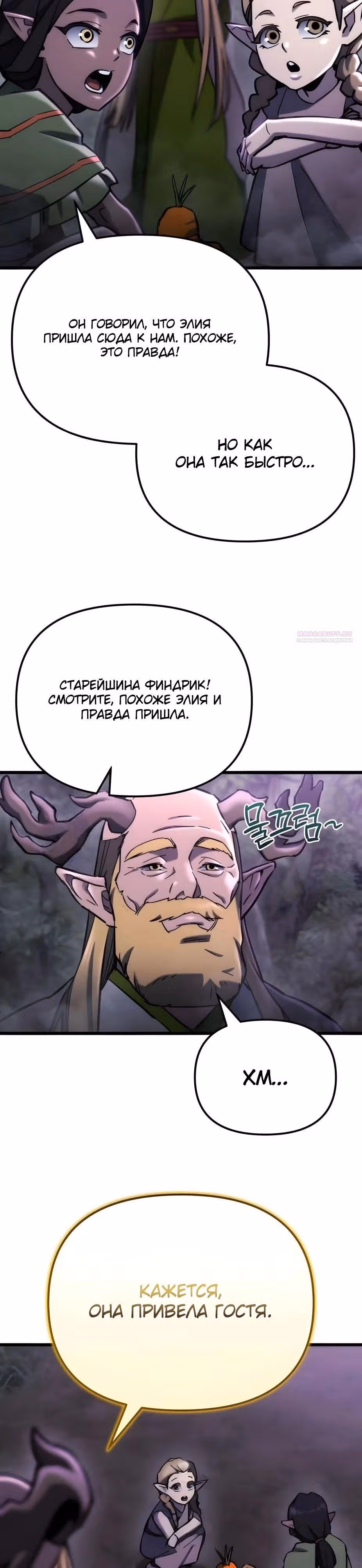 Я скрыл логистический центр во время апокалипсиса — Том 1 · Глава 67, страница 2
