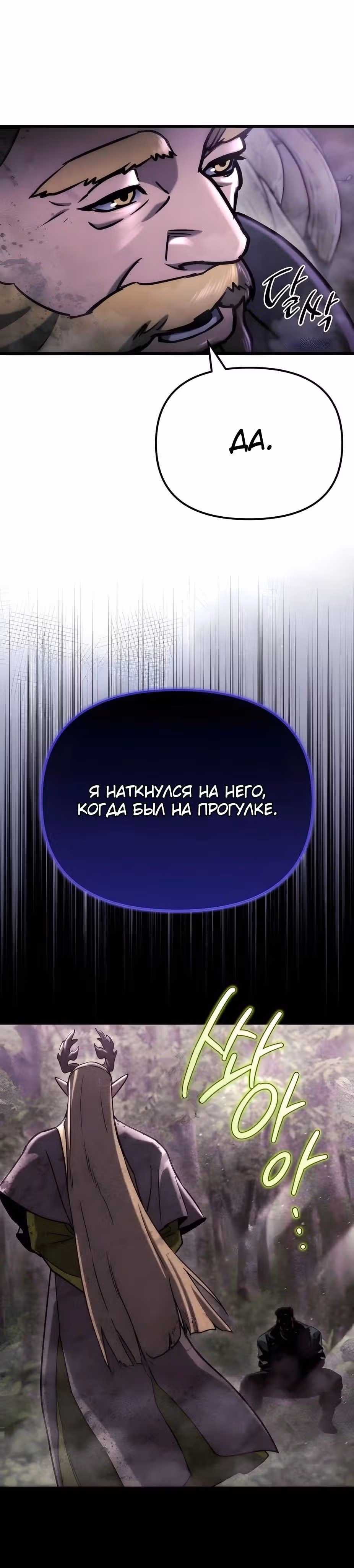 Я скрыл логистический центр во время апокалипсиса — Том 1 · Глава 67, страница 12
