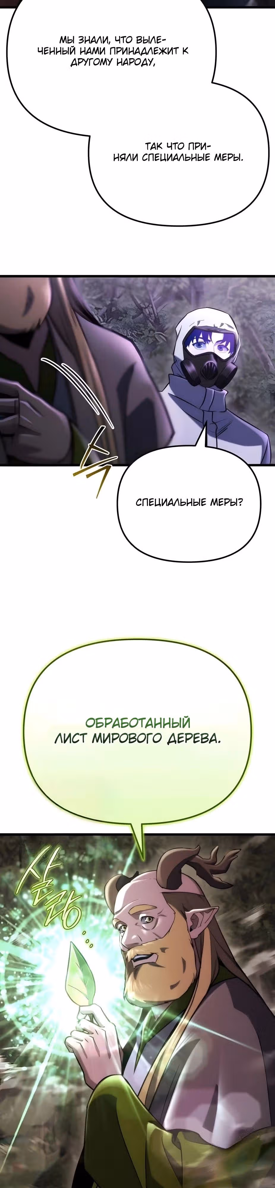 Я скрыл логистический центр во время апокалипсиса — Том 1 · Глава 67, страница 21