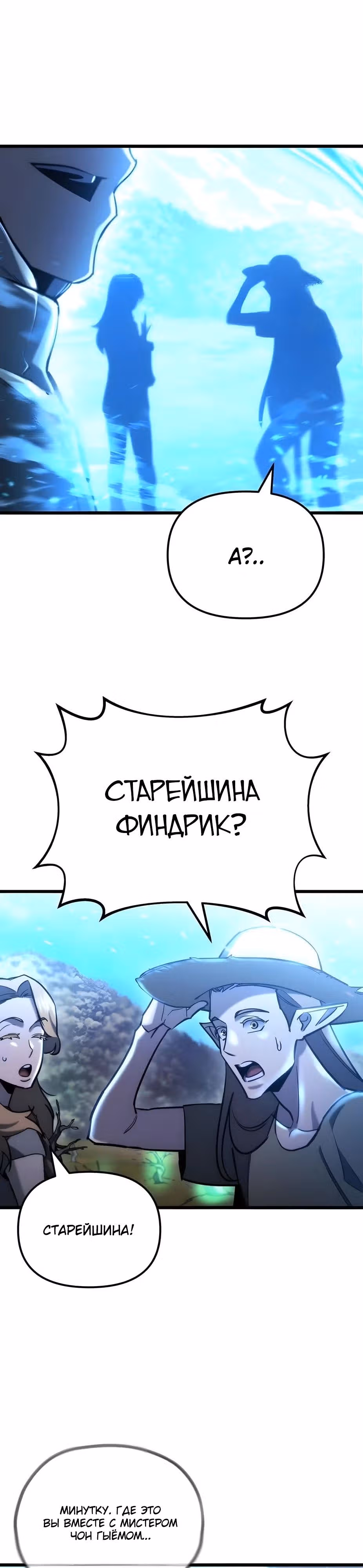 Я скрыл логистический центр во время апокалипсиса — Том 1 · Глава 67, страница 29