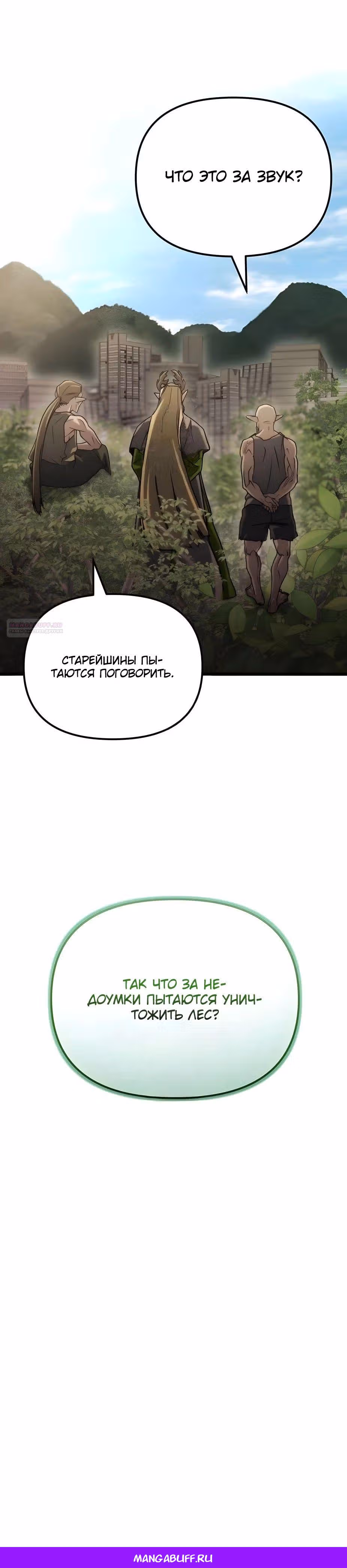 Я скрыл логистический центр во время апокалипсиса — Том 1 · Глава 67, страница 48
