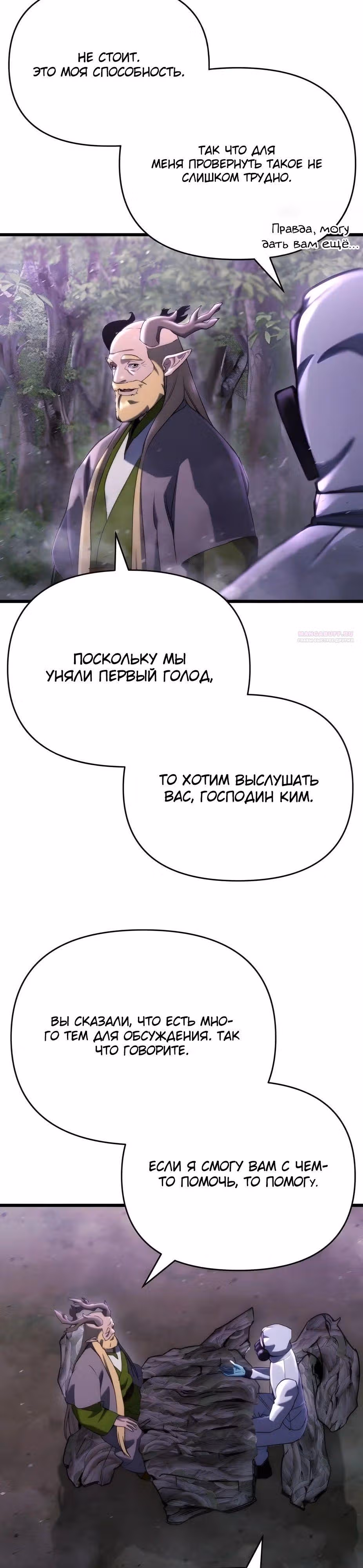 Я скрыл логистический центр во время апокалипсиса — Том 1 · Глава 67, страница 10