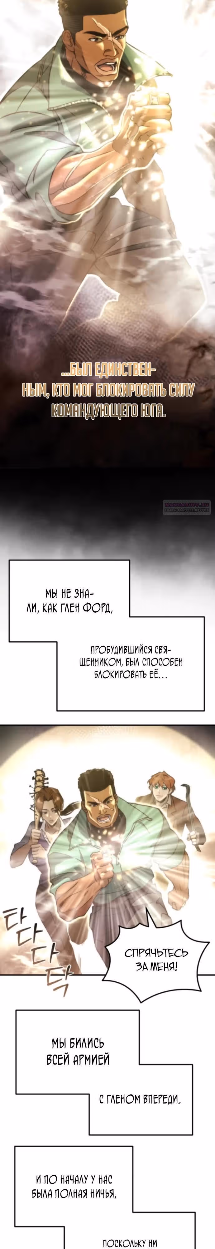 Я скрыл логистический центр во время апокалипсиса — Том 1 · Глава 66, страница 14