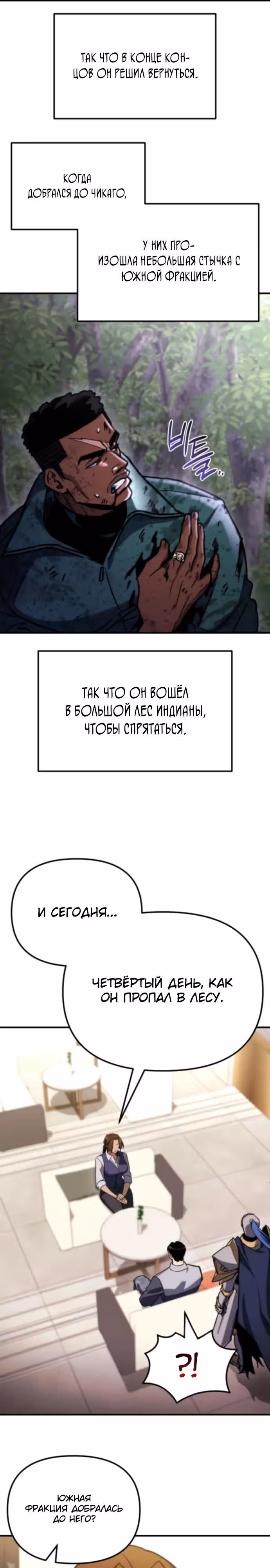 Я скрыл логистический центр во время апокалипсиса — Том 1 · Глава 66, страница 19
