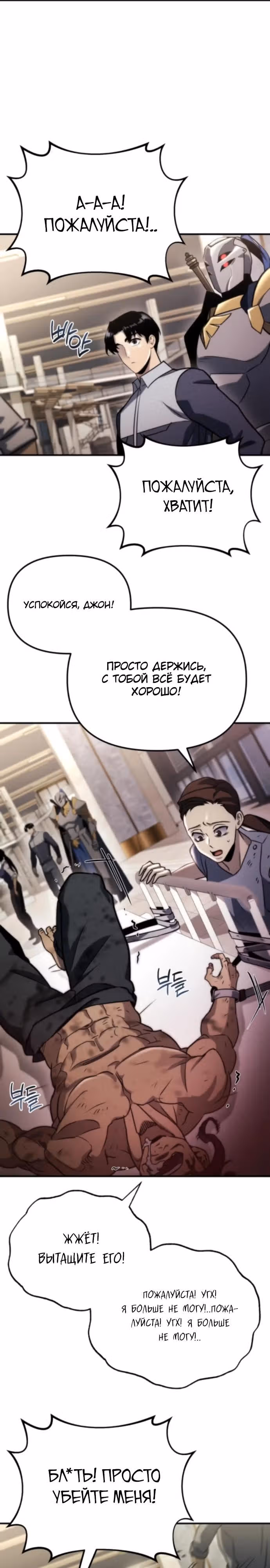 Я скрыл логистический центр во время апокалипсиса — Том 1 · Глава 66, страница 4
