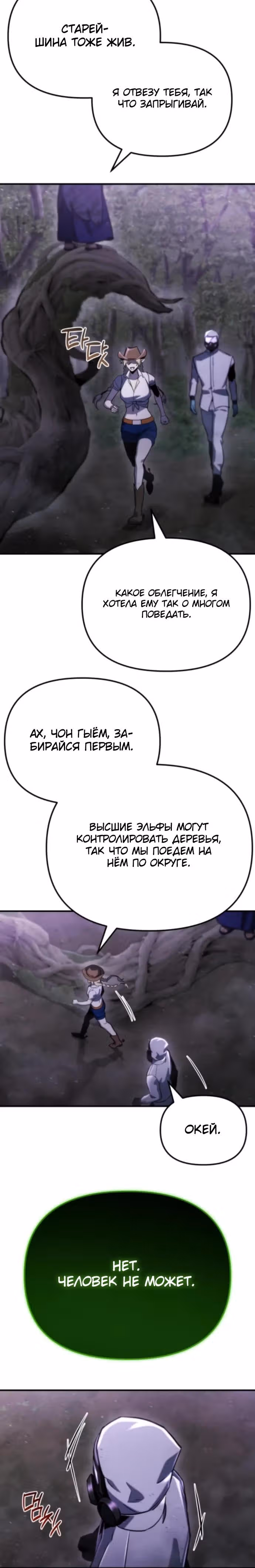 Я скрыл логистический центр во время апокалипсиса — Том 1 · Глава 66, страница 36