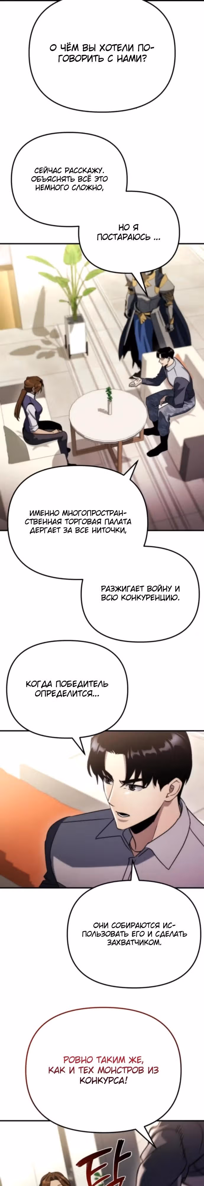 Я скрыл логистический центр во время апокалипсиса — Том 1 · Глава 66, страница 7