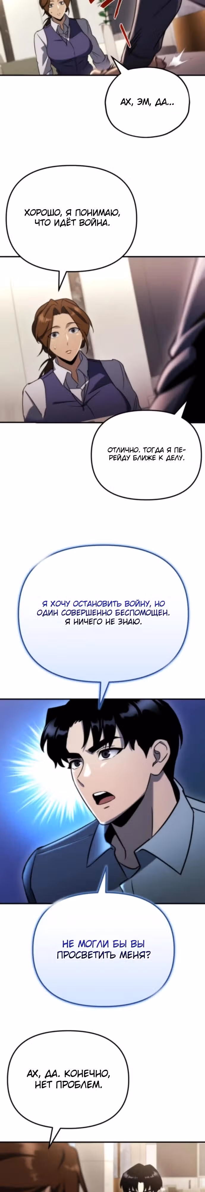 Я скрыл логистический центр во время апокалипсиса — Том 1 · Глава 66, страница 8
