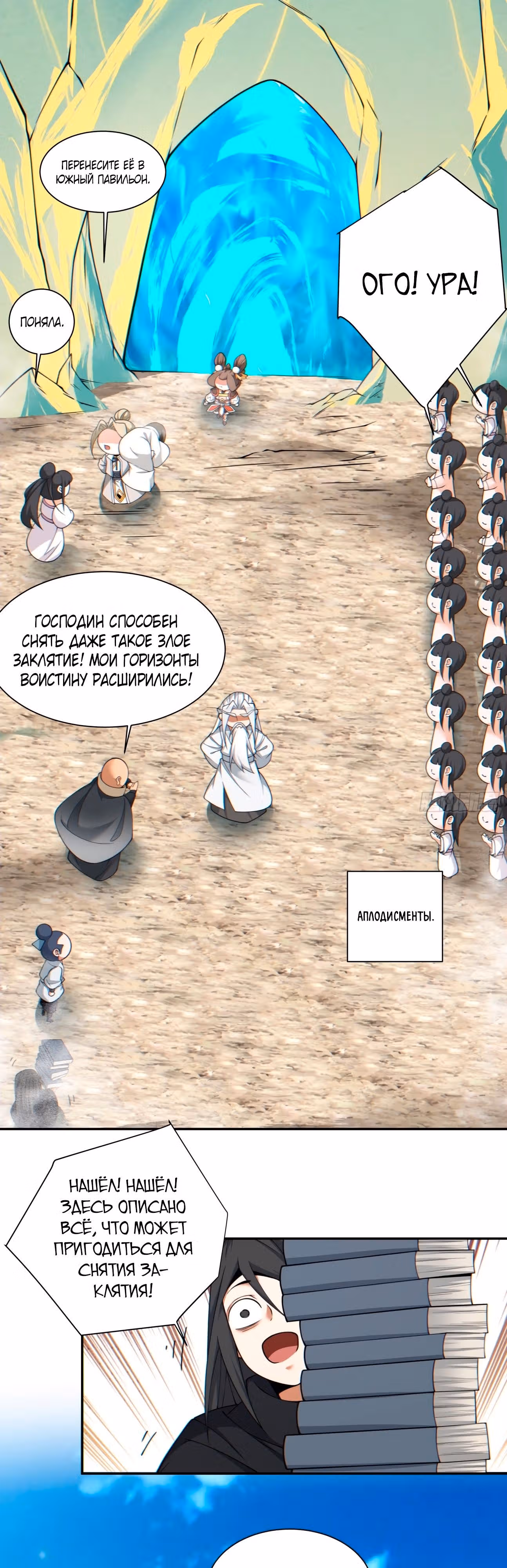 Все Мои Ученики - Большие Злодеи — Том 1 · Глава 114, страница 20