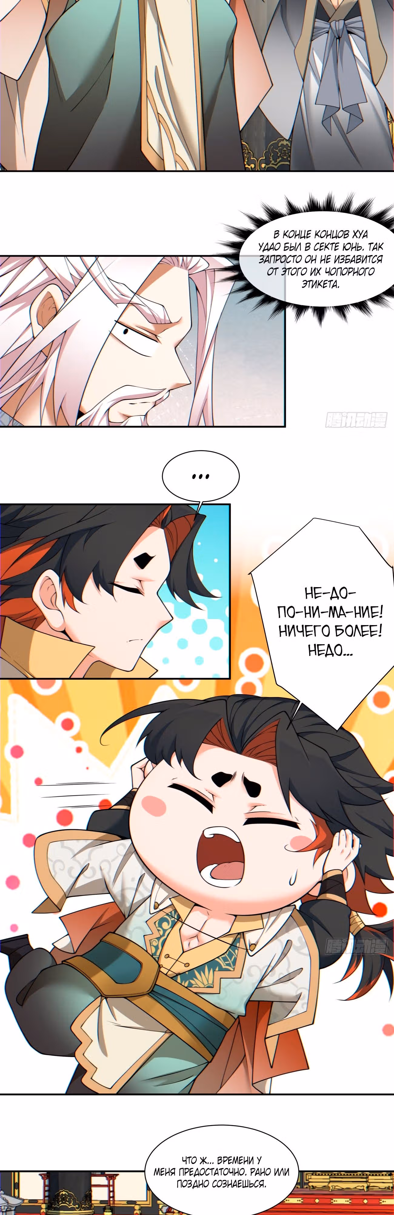 Все Мои Ученики - Большие Злодеи — Том 1 · Глава 116, страница 8